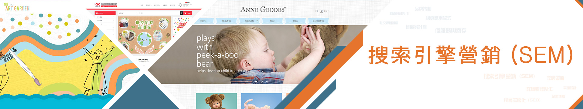 搜索引擎營銷 (SEM)