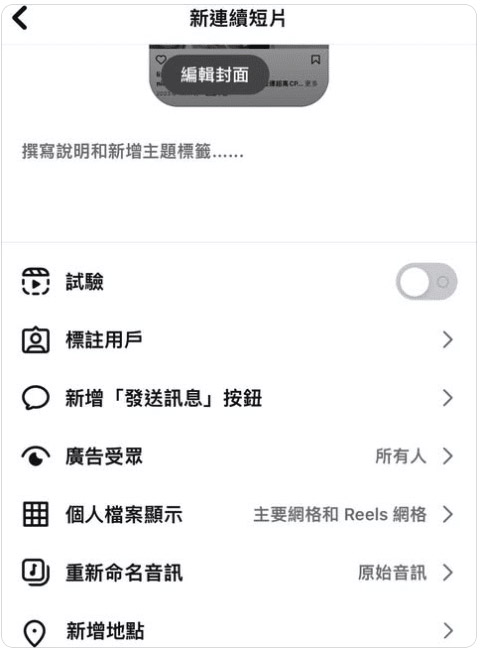 instagram-trial-reels-guide